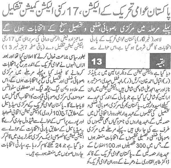 تحریک منہاج القرآن Minhaj-ul-Quran  Print Media Coverage پرنٹ میڈیا کوریج Daily Akhbar-e-Haq Front Page